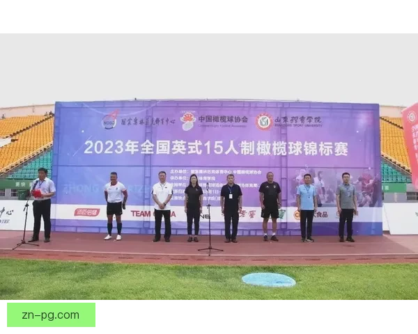 橄榄球全国锦标赛即将开幕，各队备战火热