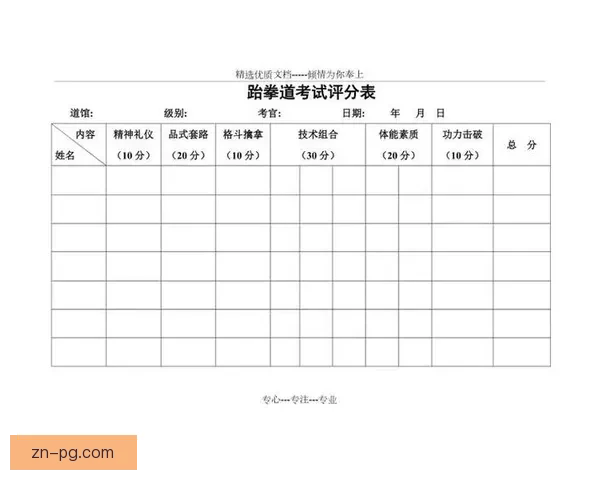 跆拳道比赛规则及技术要点详解